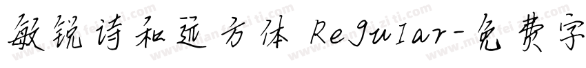 敏锐诗和远方体 Regular字体转换